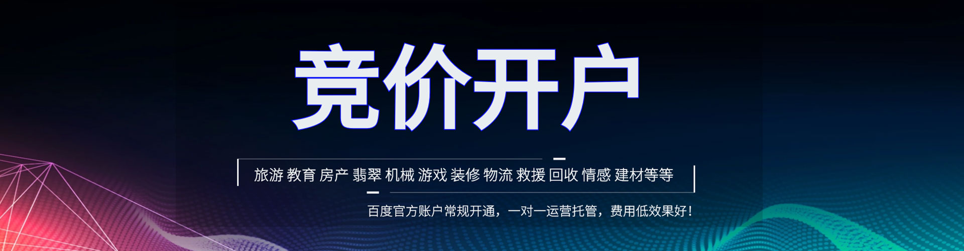 万华sem推广